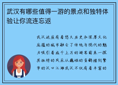 武汉有哪些值得一游的景点和独特体验让你流连忘返