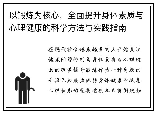 以锻炼为核心，全面提升身体素质与心理健康的科学方法与实践指南
