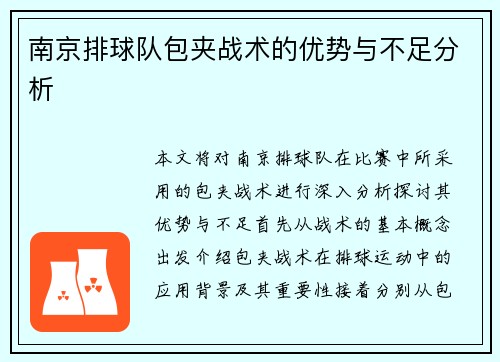 南京排球队包夹战术的优势与不足分析
